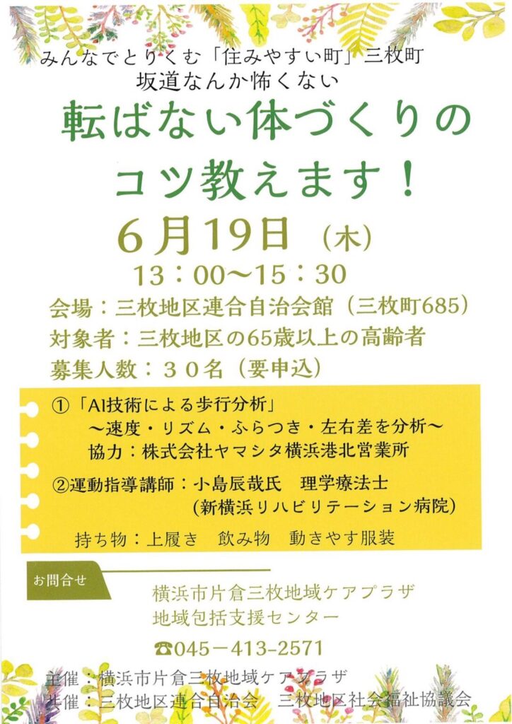 転ばない体づくり講習会を開催
