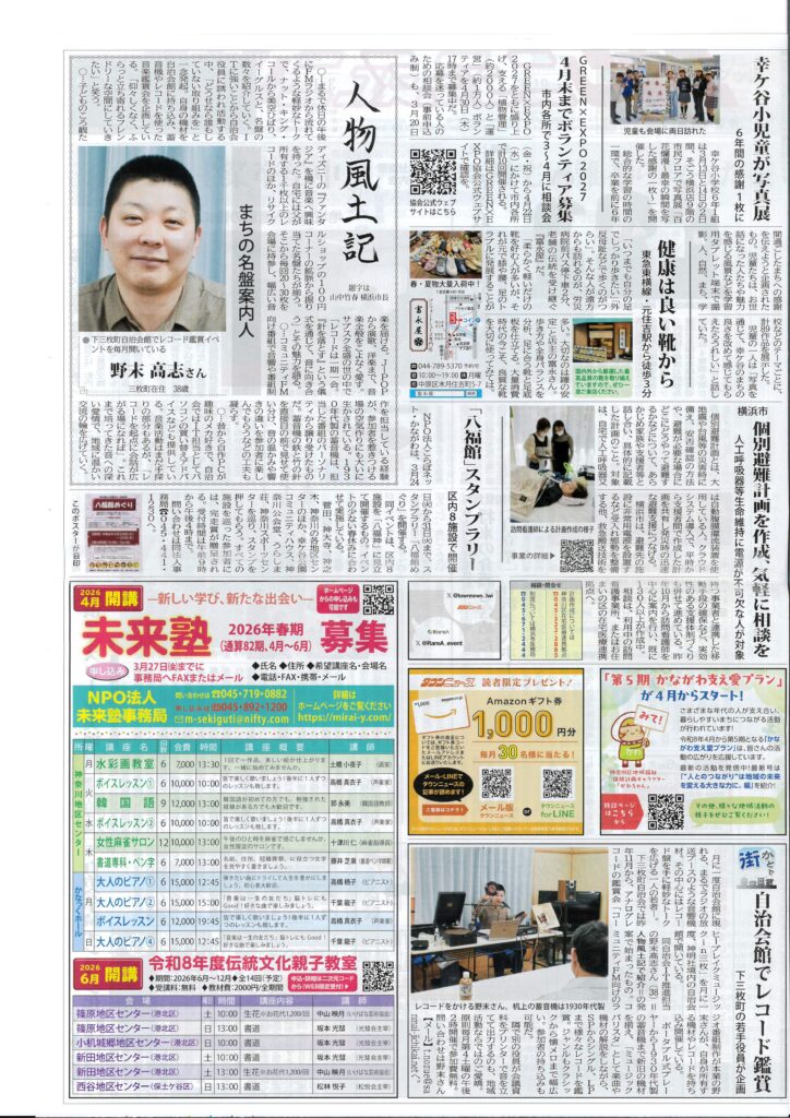 2026年4月 回覧資料