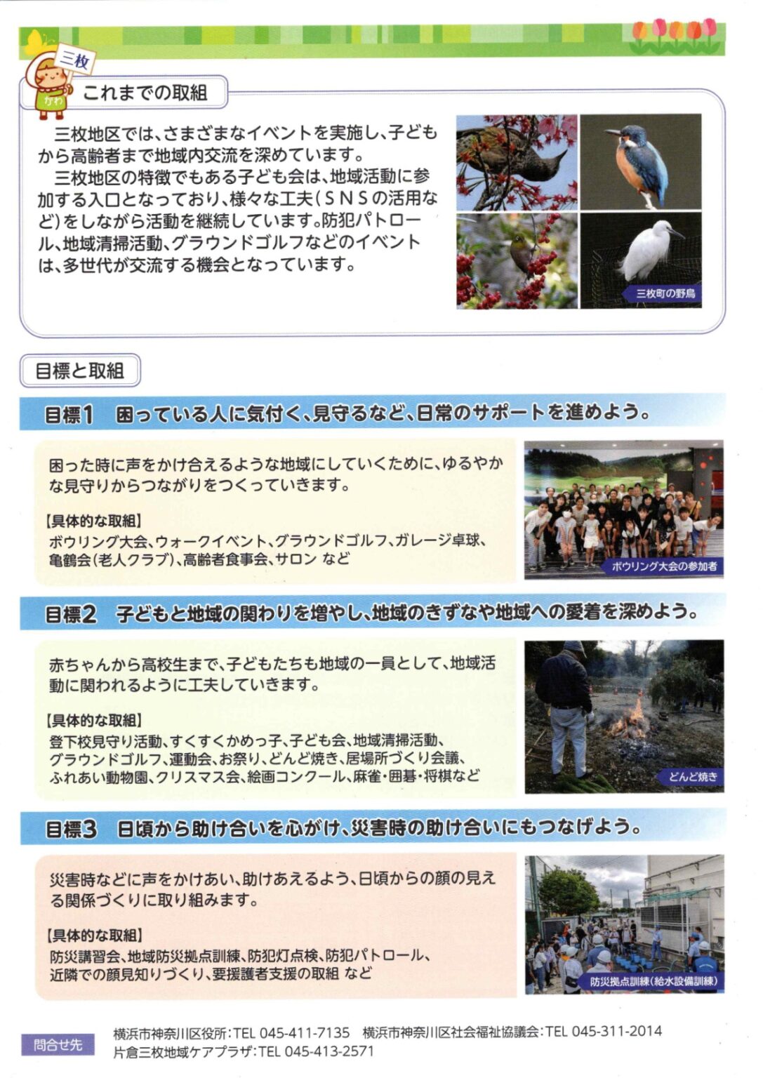 上三枚町掲示板、回覧版 | 三枚地区連合自治会