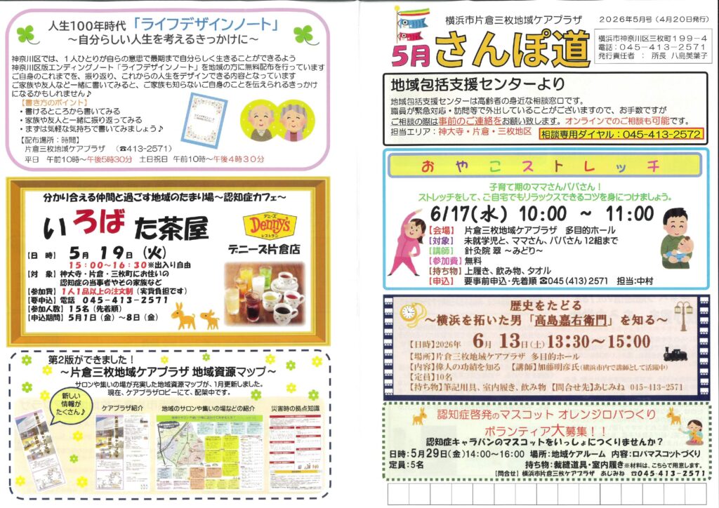 2026年5月 回覧資料 | 三枚地区連合自治会