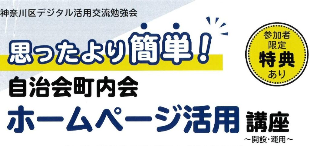 地域の活動を見える形に